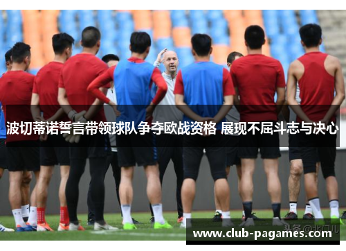 /uploads/images/20250530/bo-qie-di-nuo-shi-yan-dai-ling-qiu-dui-zheng-duo-ou-zhan-zi-ge-zhan-xian-bu-qu-dou-zhi-yu-jue-xin.webp