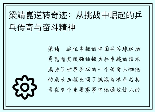/uploads/images/20250611/liang-jing-kun-ni-zhuan-qi-ji-cong-tiao-zhan-zhong-jue-qi-de-ping-pang-chuan-qi-yu-fen-dou-jing-shen.webp