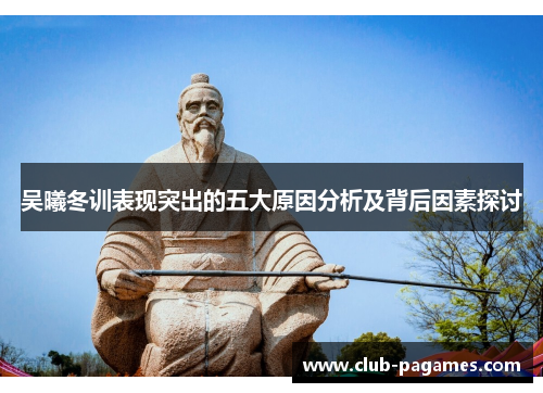 /uploads/images/20250618/wu-xi-dong-xun-biao-xian-tu-chu-de-wu-da-yuan-yin-fen-xi-ji-bei-hou-yin-su-tan-tao.webp