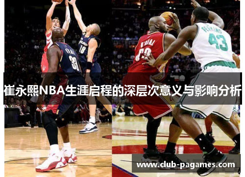 /uploads/images/20250623/cui-yong-xi-nba-sheng-ya-qi-cheng-de-shen-ceng-ci-yi-yi-yu-ying-xiang-fen-xi.webp