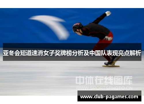 /uploads/images/20250721/ya-dong-hui-duan-dao-su-hua-nyu-zi-jiang-pai-bang-fen-xi-ji-zhong-guo-dui-biao-xian-liang-dian-jie-xi.webp