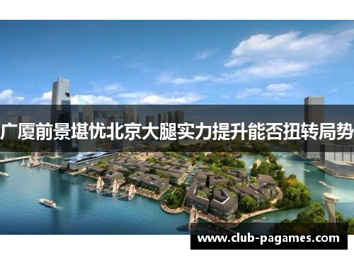 /uploads/images/20250724/guang-sha-qian-jing-kan-you-bei-jing-da-tui-shi-li-ti-sheng-neng-fou-niu-zhuan-ju-shi.webp