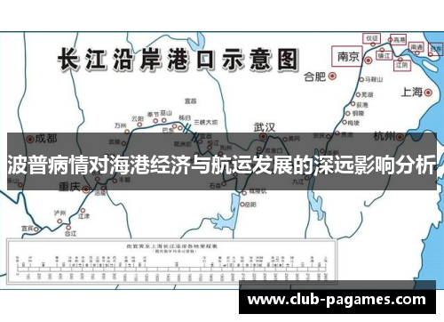 /uploads/images/20250730/bo-pu-bing-qing-dui-hai-gang-jing-ji-yu-hang-yun-fa-zhan-de-shen-yuan-ying-xiang-fen-xi.webp