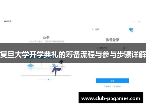 /uploads/images/20250811/fu-dan-da-xue-kai-xue-dian-li-de-chou-bei-liu-cheng-yu-can-yu-bu-zhou-xiang-jie.webp