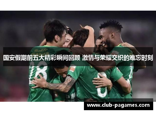 /uploads/images/20250811/guo-an-jia-qi-qian-wu-da-jing-cai-shun-jian-hui-gu-ji-qing-yu-rong-yao-jiao-zhi-de-nan-wang-shi-ke.webp