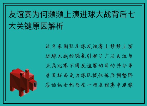 /uploads/images/20251002/you-yi-sai-wei-he-pin-pin-shang-yan-jin-qiu-da-zhan-bei-hou-qi-da-guan-jian-yuan-yin-jie-xi.webp