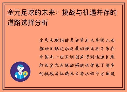 /uploads/images/20251013/jin-yuan-zu-qiu-de-wei-lai-tiao-zhan-yu-ji-yu-bing-cun-de-dao-lu-xuan-ze-fen-xi.webp