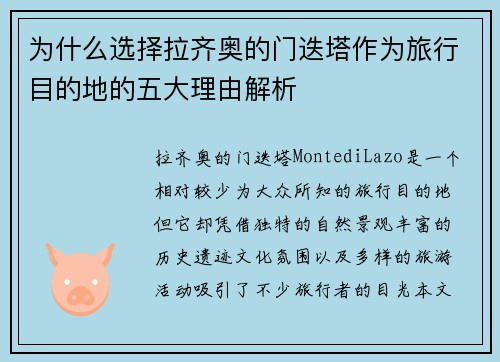为什么选择拉齐奥的门迭塔作为旅行目的地的五大理由解析 为什么选择拉齐奥的门迭塔作为旅行目的地的五大理由解析