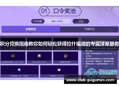 积分兑换指南教你如何轻松获得拉什福德的专属球星服务 积分兑换指南教你如何轻松获得拉什福德的专属球星服务