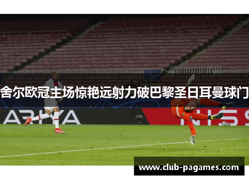 /uploads/images/20260614/she-er-ou-guan-zhu-chang-jing-yan-yuan-she-li-po-ba-li-sheng-ri-er-man-qiu-men.webp