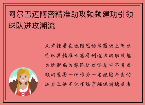 /uploads/images/20260617/a-er-ba-mai-a-mi-jing-zhun-zhu-gong-pin-pin-jian-gong-yin-ling-qiu-dui-jin-gong-chao-liu.webp