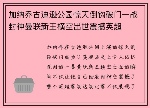 /uploads/images/20260626/jia-na-qiao-gu-di-xun-gong-yuan-jing-tian-dao-gou-po-men-yi-zhan-feng-shen-man-lian-xin-wang-heng-kong-chu-shi-zhen-han-ying-chao.webp