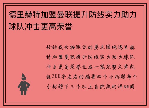 /uploads/images/20260701/de-li-he-te-jia-meng-man-lian-ti-sheng-fang-xian-shi-li-zhu-li-qiu-dui-chong-ji-geng-gao-rong-yu.webp