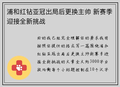 /uploads/images/20260705/pu-he-hong-zuan-ya-guan-chu-ju-hou-geng-huan-zhu-shuai-xin-sai-ji-ying-jie-quan-xin-tiao-zhan.webp