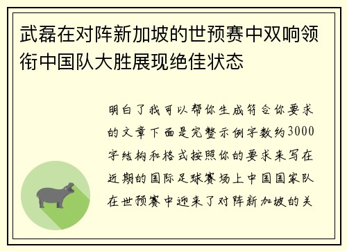 武磊在对阵新加坡的世预赛中双响领衔中国队大胜展现绝佳状态 武磊在对阵新加坡的世预赛中双响领衔中国队大胜展现绝佳状态