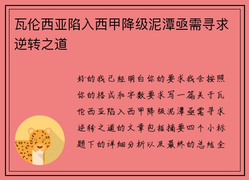 /uploads/images/20260706/wa-lun-xi-ya-xian-ru-xi-jia-jiang-ji-ni-tan-ji-xu-xun-qiu-ni-zhuan-zhi-dao.webp