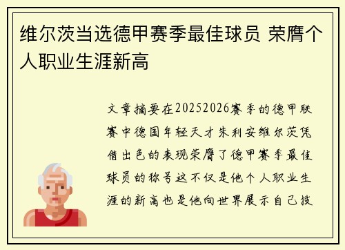 /uploads/images/20260707/wei-er-ci-dang-xuan-de-jia-sai-ji-zui-jia-qiu-yuan-rong-ying-ge-ren-zhi-ye-sheng-ya-xin-gao.webp