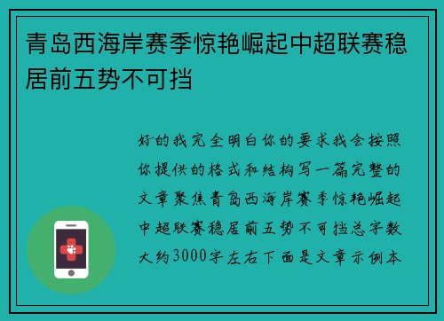 /uploads/images/20260711/qing-dao-xi-hai-an-sai-ji-jing-yan-jue-qi-zhong-chao-lian-sai-wen-ju-qian-wu-shi-bu-ke-dang.webp