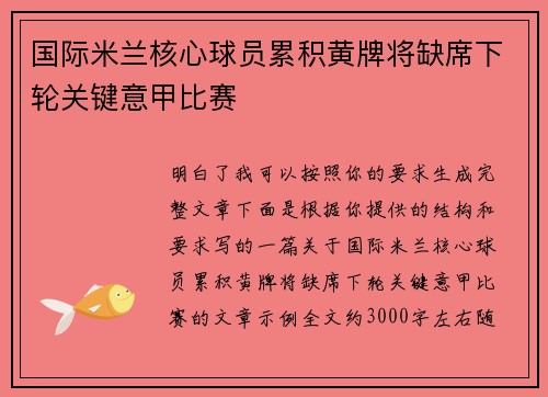 /uploads/images/20260719/guo-ji-mi-lan-he-xin-qiu-yuan-lei-ji-huang-pai-jiang-que-xi-xia-lun-guan-jian-yi-jia-bi-sai.webp