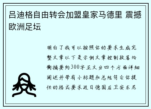 吕迪格自由转会加盟皇家马德里 震撼欧洲足坛 吕迪格自由转会加盟皇家马德里 震撼欧洲足坛