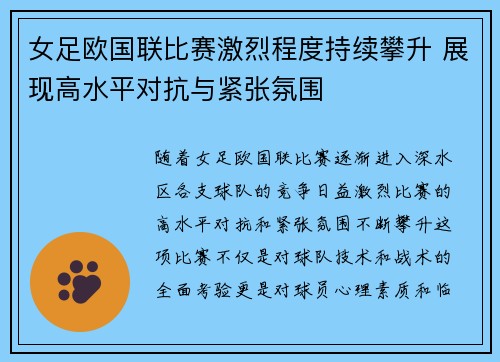 /uploads/images/20260720/nyu-zu-ou-guo-lian-bi-sai-ji-lie-cheng-du-chi-xu-pan-sheng-zhan-xian-gao-shui-ping-dui-kang-yu-jin-zhang-fen-wei.webp