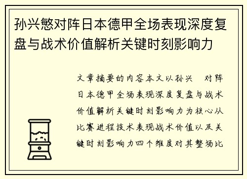 /uploads/images/20260721/sun-xing-min-dui-zhen-ri-ben-de-jia-quan-chang-biao-xian-shen-du-fu-pan-yu-zhan-shu-jia-zhi-jie-xi-guan-jian-shi-ke-ying-xiang-li.webp