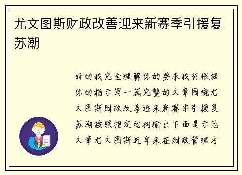 /uploads/images/20260721/you-wen-tu-si-cai-zheng-gai-shan-ying-lai-xin-sai-ji-yin-yuan-fu-su-chao.webp