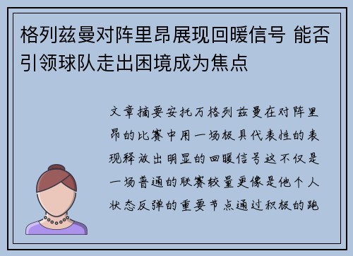 /uploads/images/20260726/ge-lie-zi-man-dui-zhen-li-ang-zhan-xian-hui-nuan-xin-hao-neng-fou-yin-ling-qiu-dui-zou-chu-kun-jing-cheng-wei-jiao-dian.webp