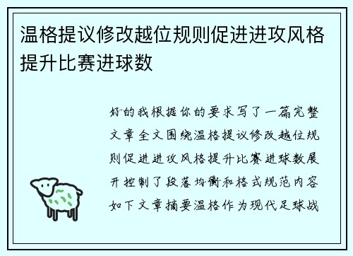 /uploads/images/20260727/wen-ge-ti-yi-xiu-gai-yue-wei-gui-ze-cu-jin-jin-gong-feng-ge-ti-sheng-bi-sai-jin-qiu-shu.webp