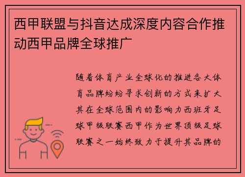 /uploads/images/20260801/xi-jia-lian-meng-yu-dou-yin-da-cheng-shen-du-nei-rong-he-zuo-tui-dong-xi-jia-pin-pai-quan-qiu-tui-guang.webp