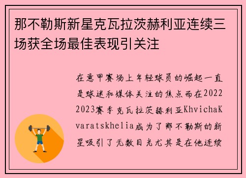/uploads/images/20260802/na-bu-le-si-xin-xing-ke-wa-la-ci-he-li-ya-lian-xu-san-chang-huo-quan-chang-zui-jia-biao-xian-yin-guan-zhu.webp