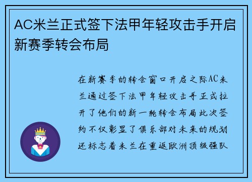 /uploads/images/20260806/ac-mi-lan-zheng-shi-qian-xia-fa-jia-nian-qing-gong-ji-shou-kai-qi-xin-sai-ji-zhuan-hui-bu-ju.webp